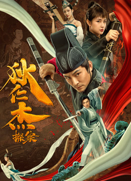 Watch the latest Detection of Di Renjie (2020) online with English subtitle for free English Subtitle