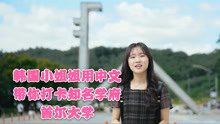第十九届“汉语桥”世界大学生中文比赛 2020-12-07