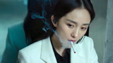 刺杀小说家：杨幂扮演反派抽烟这幕，连看20遍都不过瘾，太飒了