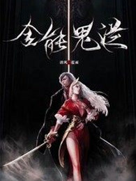 全能鬼从