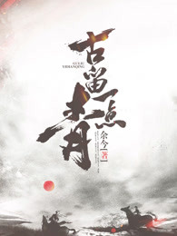 古留一点青