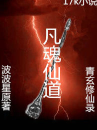 青玄修仙录