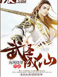 武圣成仙