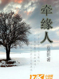 牵缘人