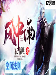 风中雨