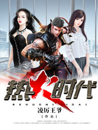 热火时代