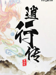 逍行传