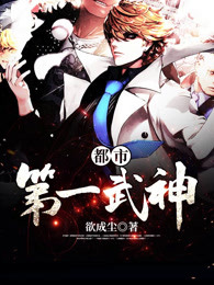 都市第一武神