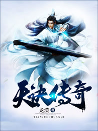 天诀传奇