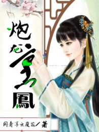 炮龙烹凤