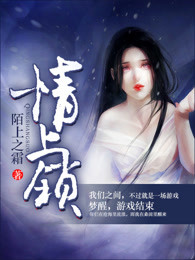 情上锁