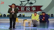 小品《说事儿》：崔永元采访赵本山，宋丹丹调侃赵本山，笑料十足