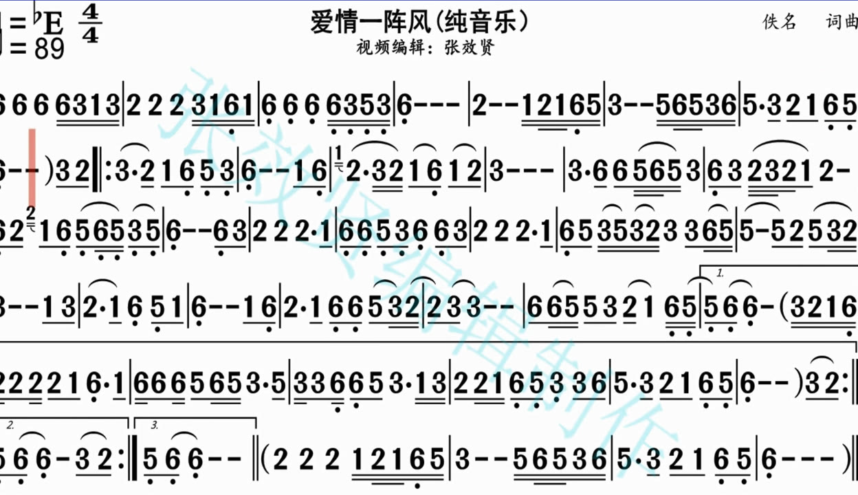 爱情一阵风曲谱教唱图片