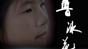 Watch the latest 鲁冰花 Episode 1 (2018) online with English subtitle for free English Subtitle