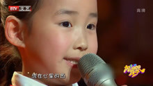 一首《我的中国心》，小女孩稚嫩嗓音饱含深情，全场掌声不断