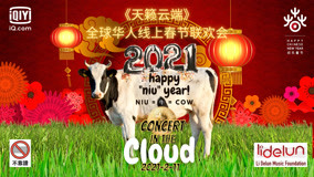 线上看 全球华人线上春节联欢会 (2021) 带字幕 中文配音