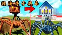 乐高游戏：改造废弃的房子战车PK大傻的山姆战车，谁的改装更强？