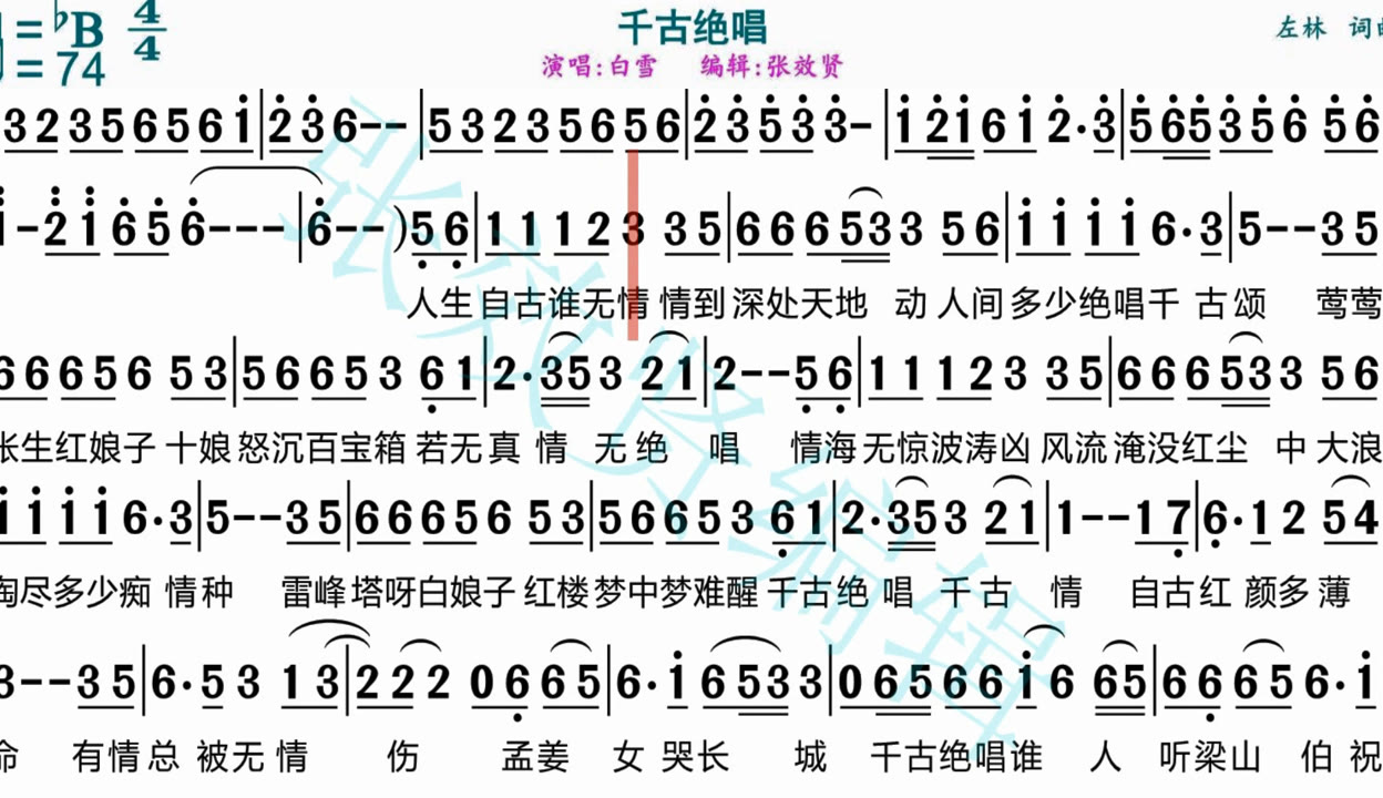 千古绝唱简谱降g图片