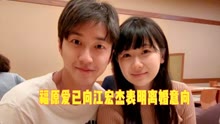 福原爱已向江宏杰表明离婚意向 原想将孩子带走episode 1 Watch Online Iqiyi
