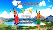 索朗旺姆雪域天籁经典藏族舞《听一听》你永远是我心中的依恋