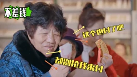 Tonton online 程莉莎婆婆有多大氣？給她買禮物直接甩一沓錢，楊子媽都自愧不如 (2021) Sub Indo Dubbing Mandarin