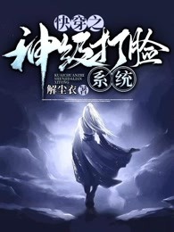 快穿之神级打脸系统