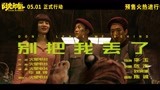 《阳光劫匪》发“电影版”主题曲MV 张杰倾情献唱《别把我丢了》