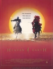 天与地（1994）