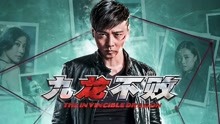 Watch the latest 九龙不败（3D） (2019) online with English subtitle for free English Subtitle