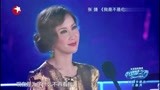 中国梦之声：张捷演唱《我是不是你最疼爱的人》，引韩红落泪！