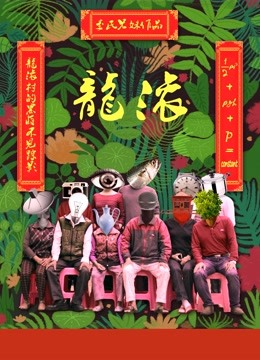 Watch the latest The Place Where The Dragon Roll (2018) online with English subtitle for free English Subtitle