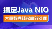 轻松搞定Java NIO_05-Buffer常用的API