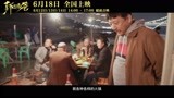 《了不起的老爸》曝“了不起的重庆”幕后特辑