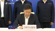 景俊海韩俊一起会见王滨 省政府与中国人寿保险(集团)公司签署合作框架协议