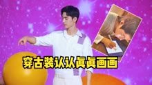 Watch the latest 肖战画粽子视频曝光，穿古装认认真真的画画，送上独特祝福 (2021) online with English subtitle for free English Subtitle