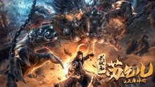 线上看 武状元苏乞儿之天降神谕 (2021) 带字幕 中文配音