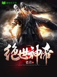 绝世神帝