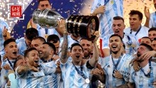梅西捧起冠军奖杯 阿根廷队击败巴西队夺得美洲杯冠军