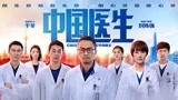 《中国医生》的幕后故事，跟电影一样精彩，看完我哭好了