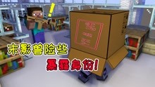 [图]MC流浪者日记36：小小白在房间里神秘失踪？末影兽险些暴露身份！