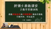 [图]胖博士奥数课堂之环形路线，掌握环形行程问题的相遇与追及