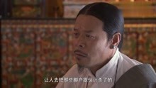 西藏秘密：次德吉好霸气，愤怒惩治旺秋，真是大快人心啊！