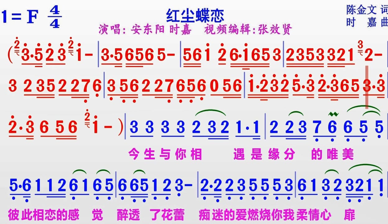 红尘蝶恋简谱教唱图片