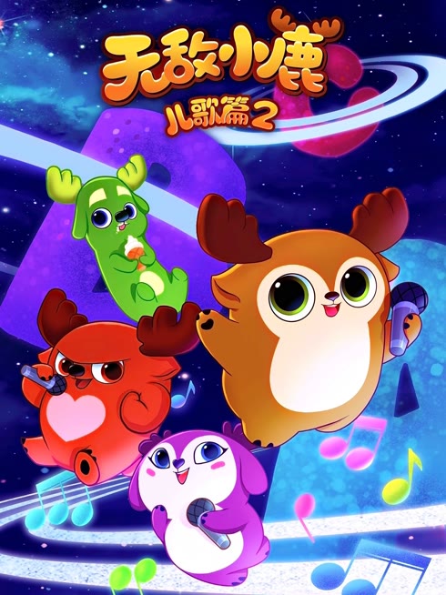 Watch the latest Deer Squad - Nursery Rhymes Season 2 online with English subtitle for free English Subtitle