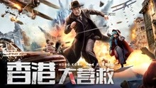 watch the latest Hong Kong Rescue (2018) with English subtitle English Subtitle