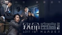 Watch the latest Lost in Hamber (2018) with English subtitle English Subtitle