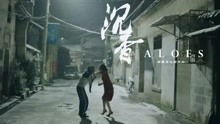 線上看 沉香 (2020) 帶字幕 中文配音，國語版