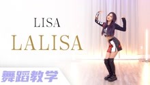 LISA最新solo曲《LALISA》舞蹈分解 镜面教学【Ellen和Brian】