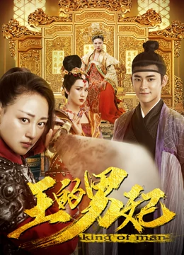 ดู ออนไลน์ พระสนมเอกชายของกษัตริย์ (2017) ซับไทย พากย์ ไทย