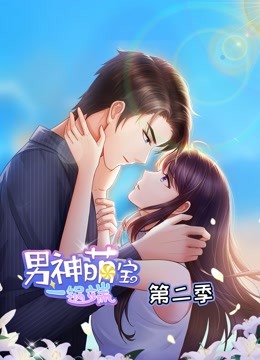 undefined My Demon Tyrant and Sweet Baby Season2 (2019) undefined undefined